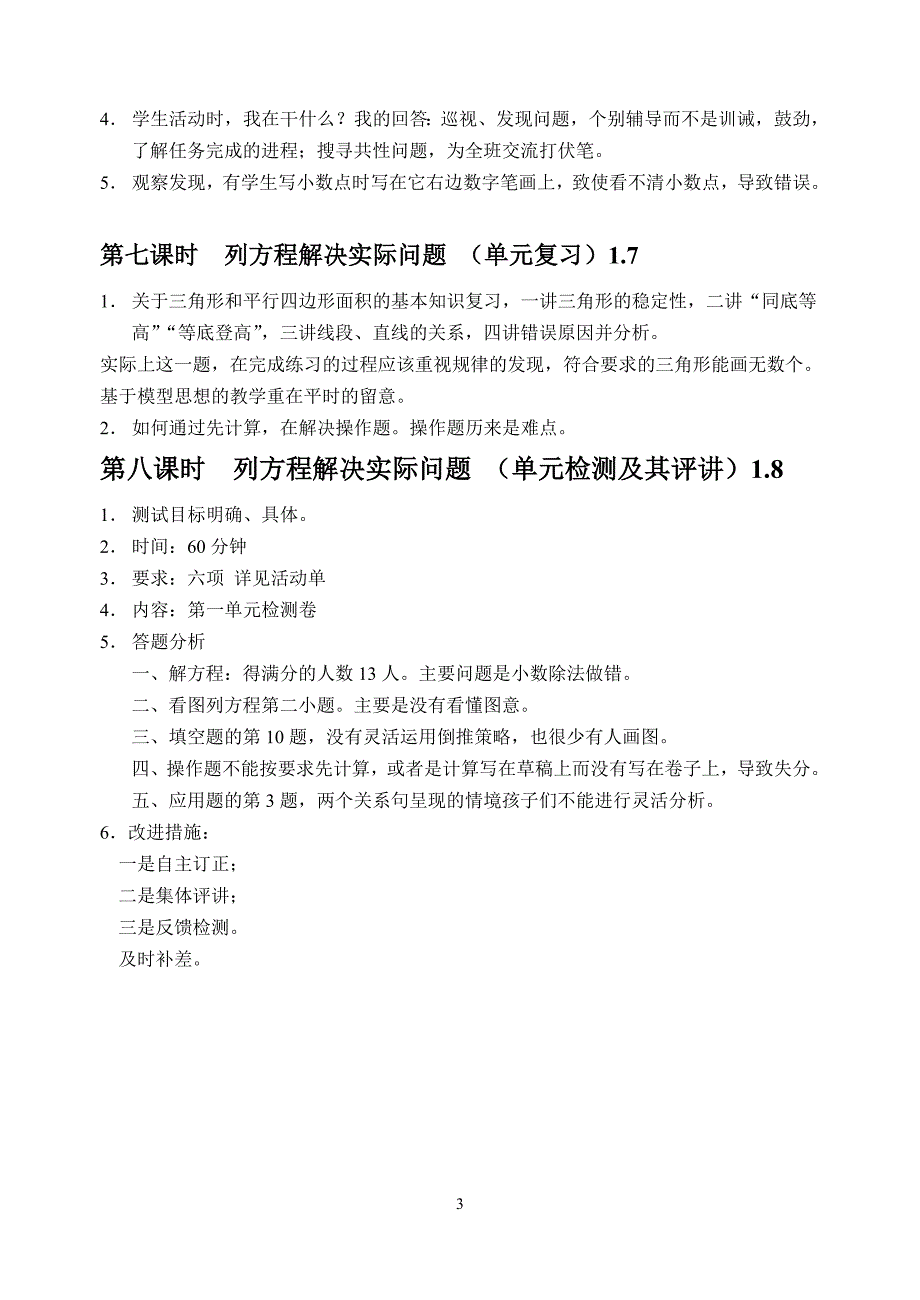 方程单元教学反思.doc_第3页