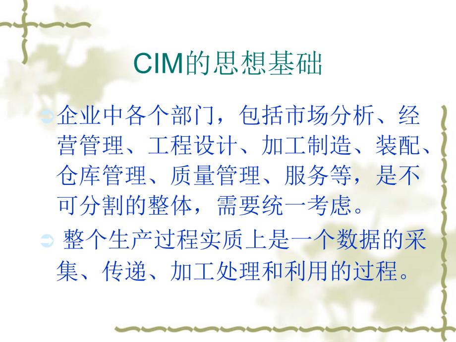 CIMS工程意义与作用_第4页