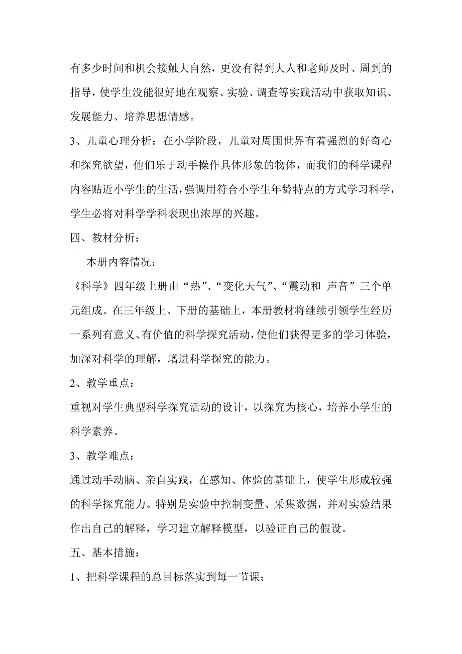 四年级科学上册教学计划_第2页