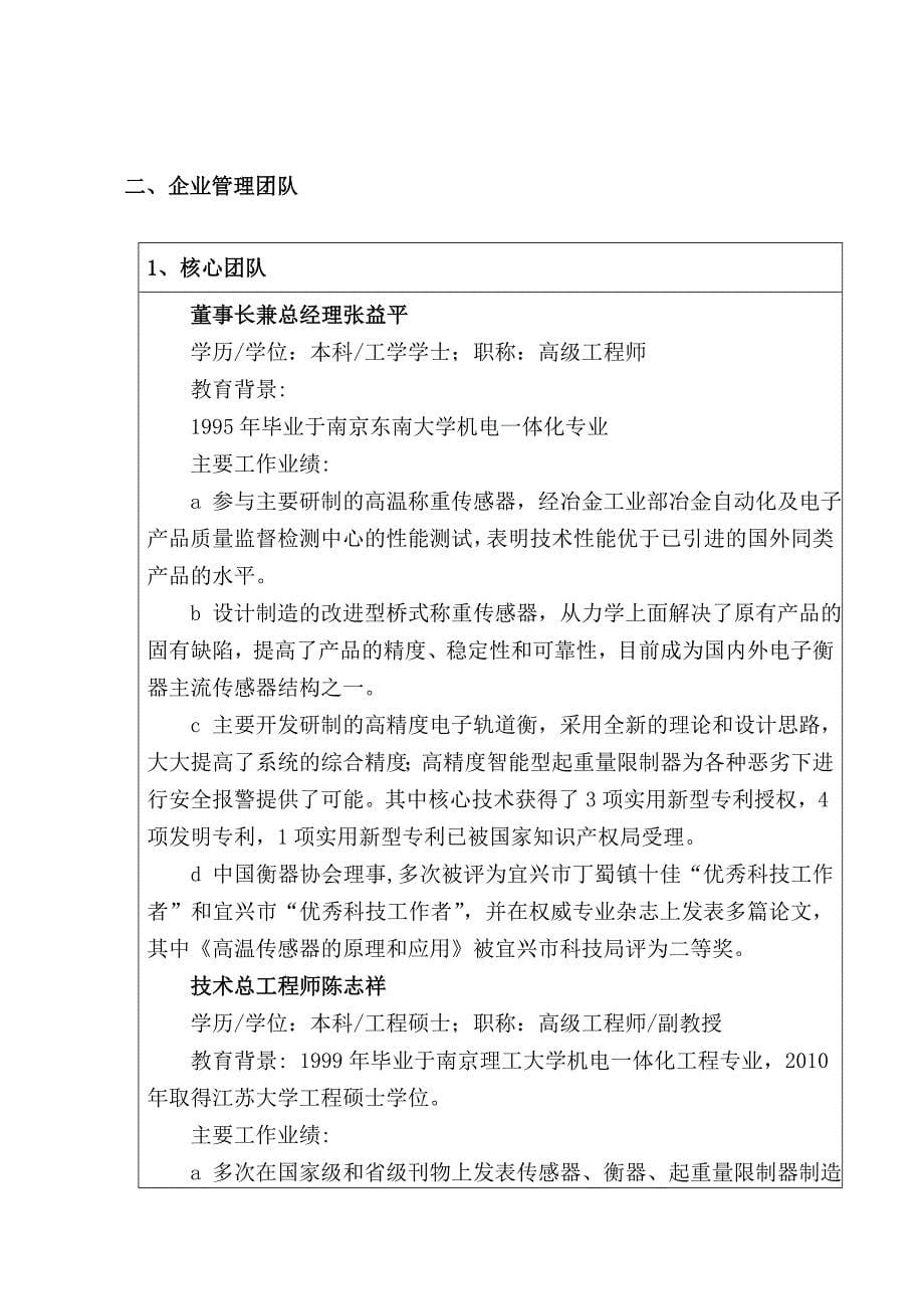 中小企业创新基金项目申报书(修订版)827_第5页