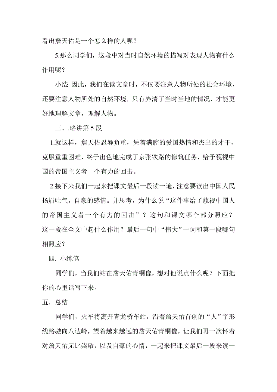 人教版小学语文六年级《詹天佑》教学设计e_第4页