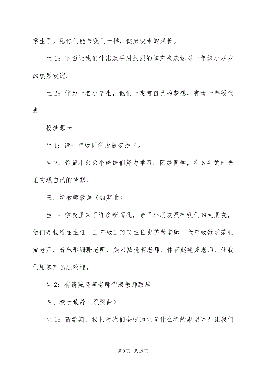 关于小学开学典礼主持词模板锦集六篇_第3页