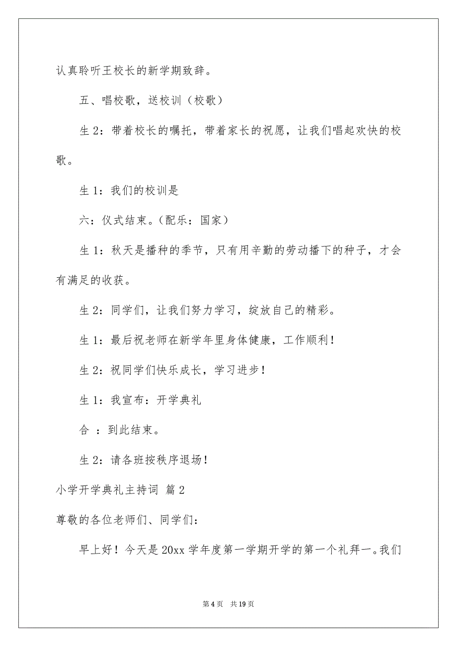 关于小学开学典礼主持词模板锦集六篇_第4页