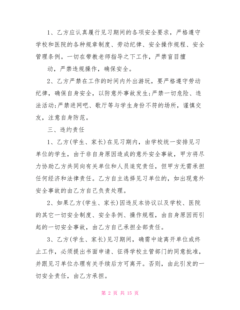 学生外出安全协议书.doc_第2页