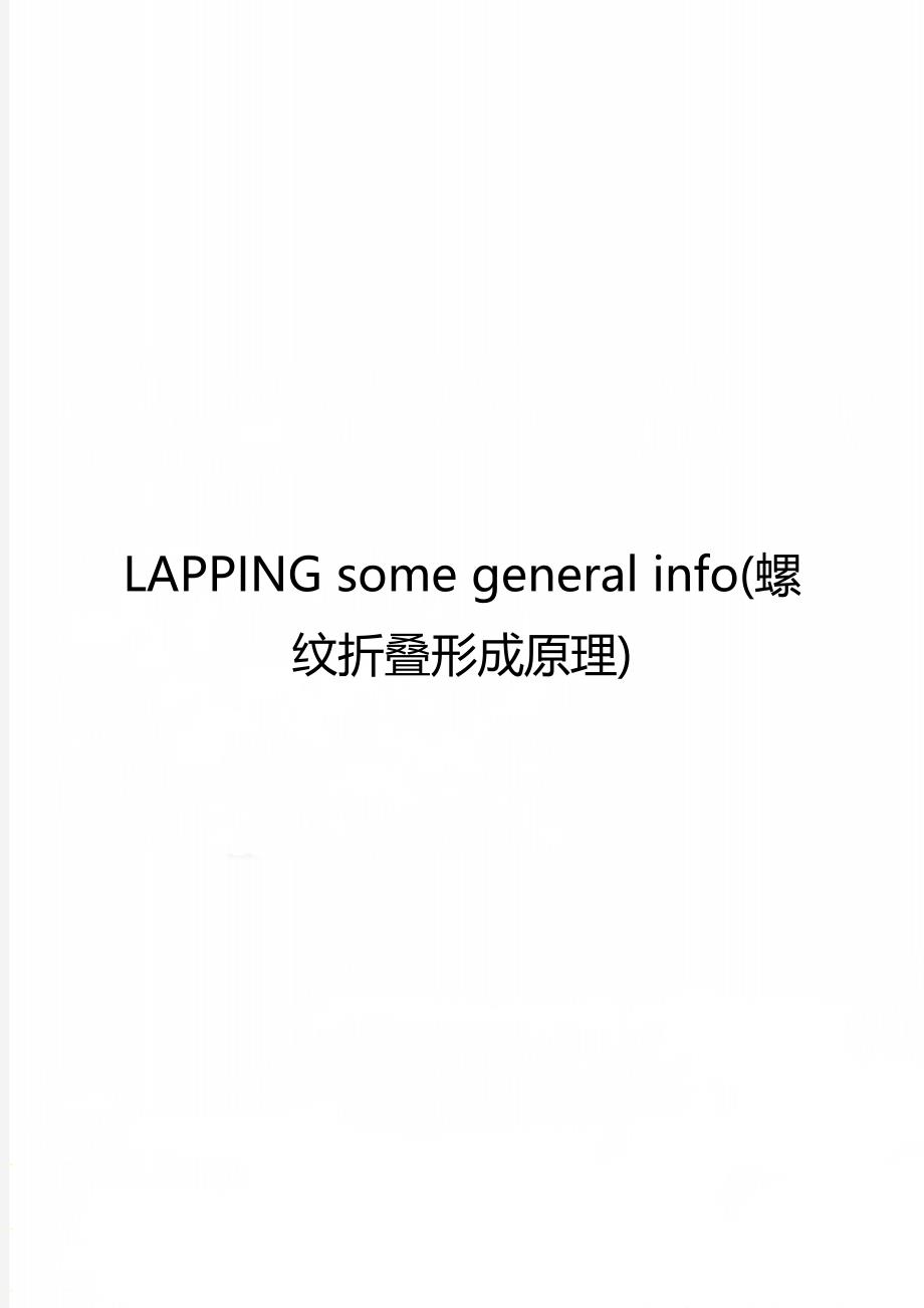 LAPPING some general info(螺纹折叠形成原理)_第1页