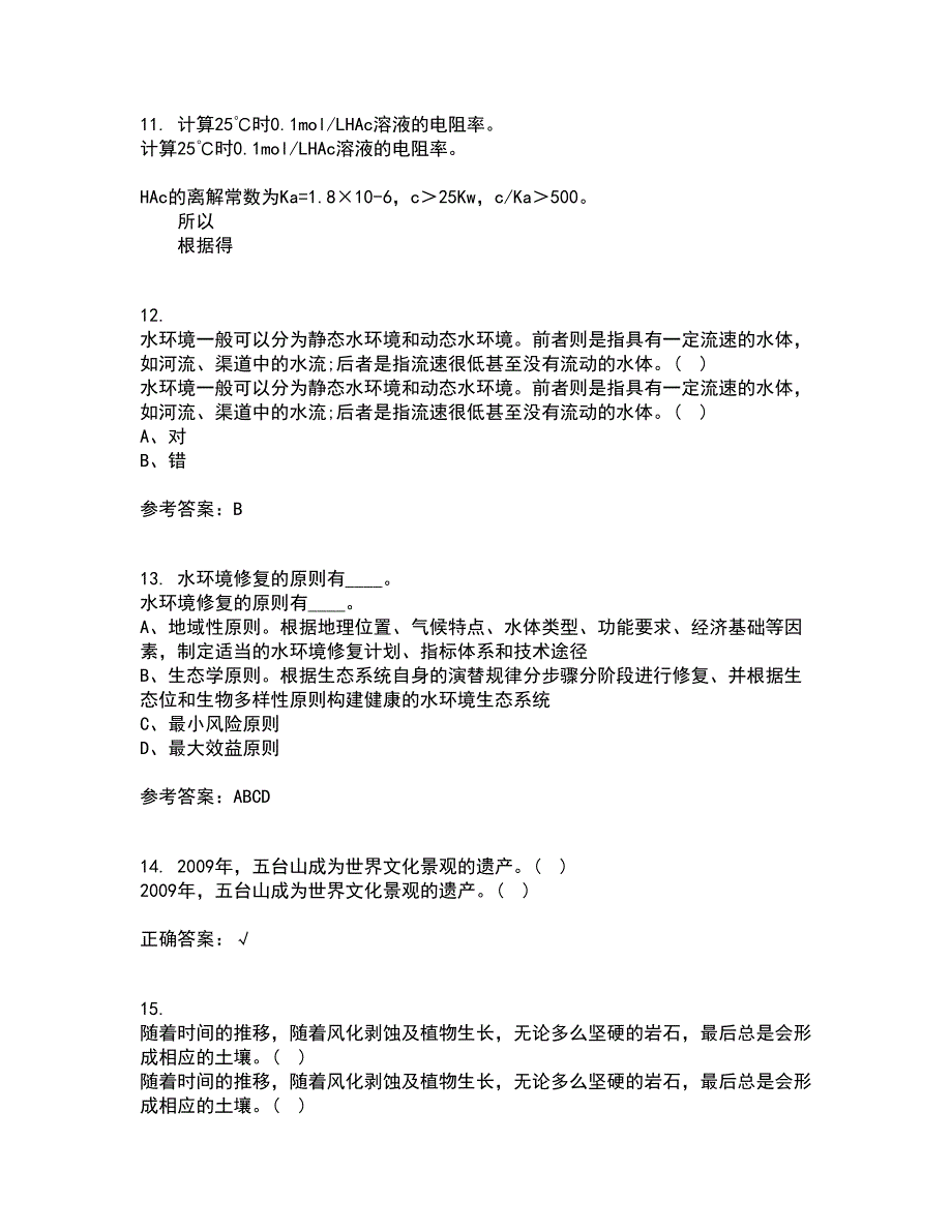 国家开放大学21秋《环境水利学》复习考核试题库答案参考套卷81_第4页