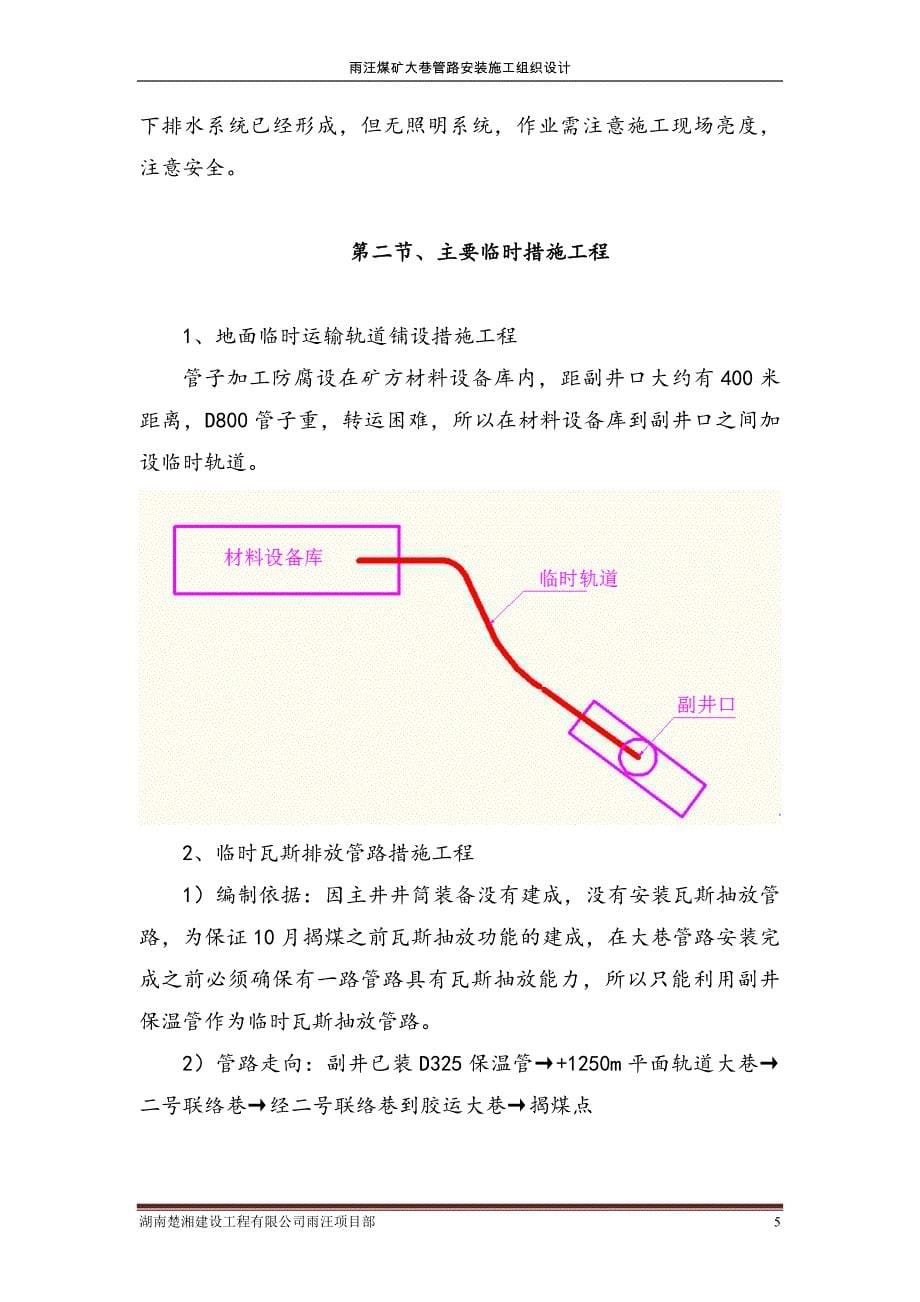 煤矿井下大巷管道安装施工组织设计_第5页