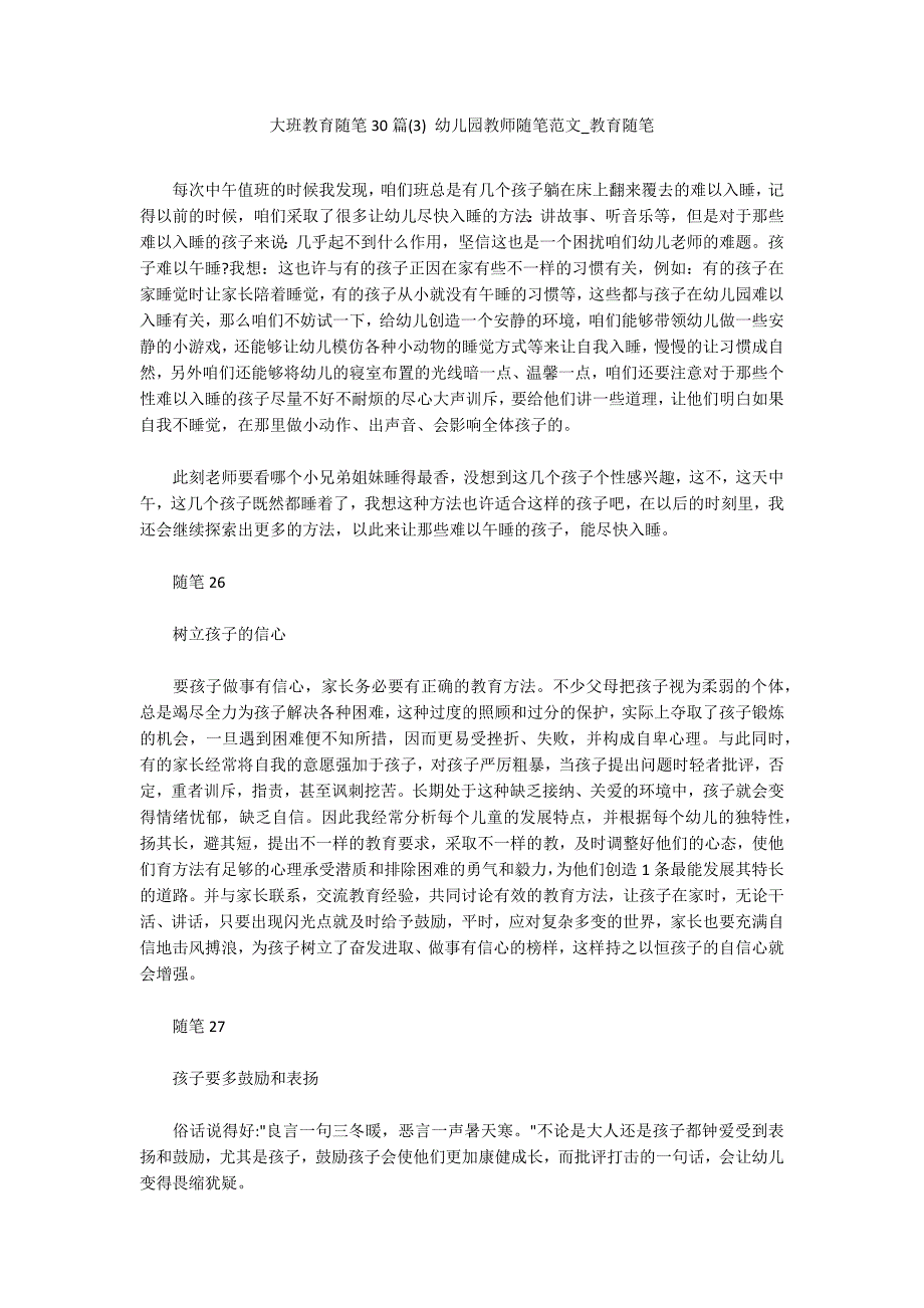 大班教育随笔30篇3幼儿园教师随笔范文_教育随笔.docx_第1页