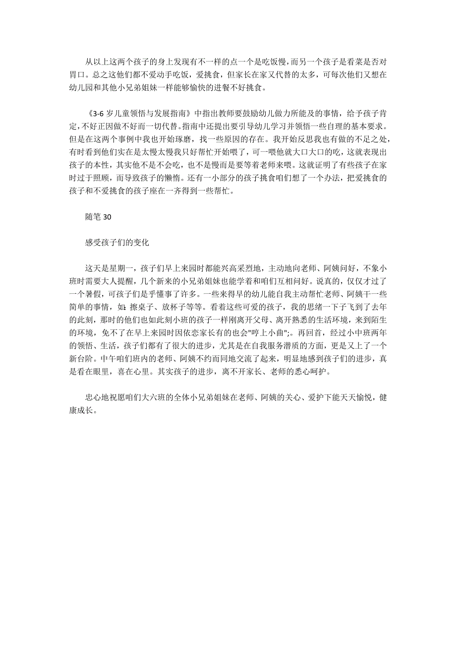 大班教育随笔30篇3幼儿园教师随笔范文_教育随笔.docx_第4页