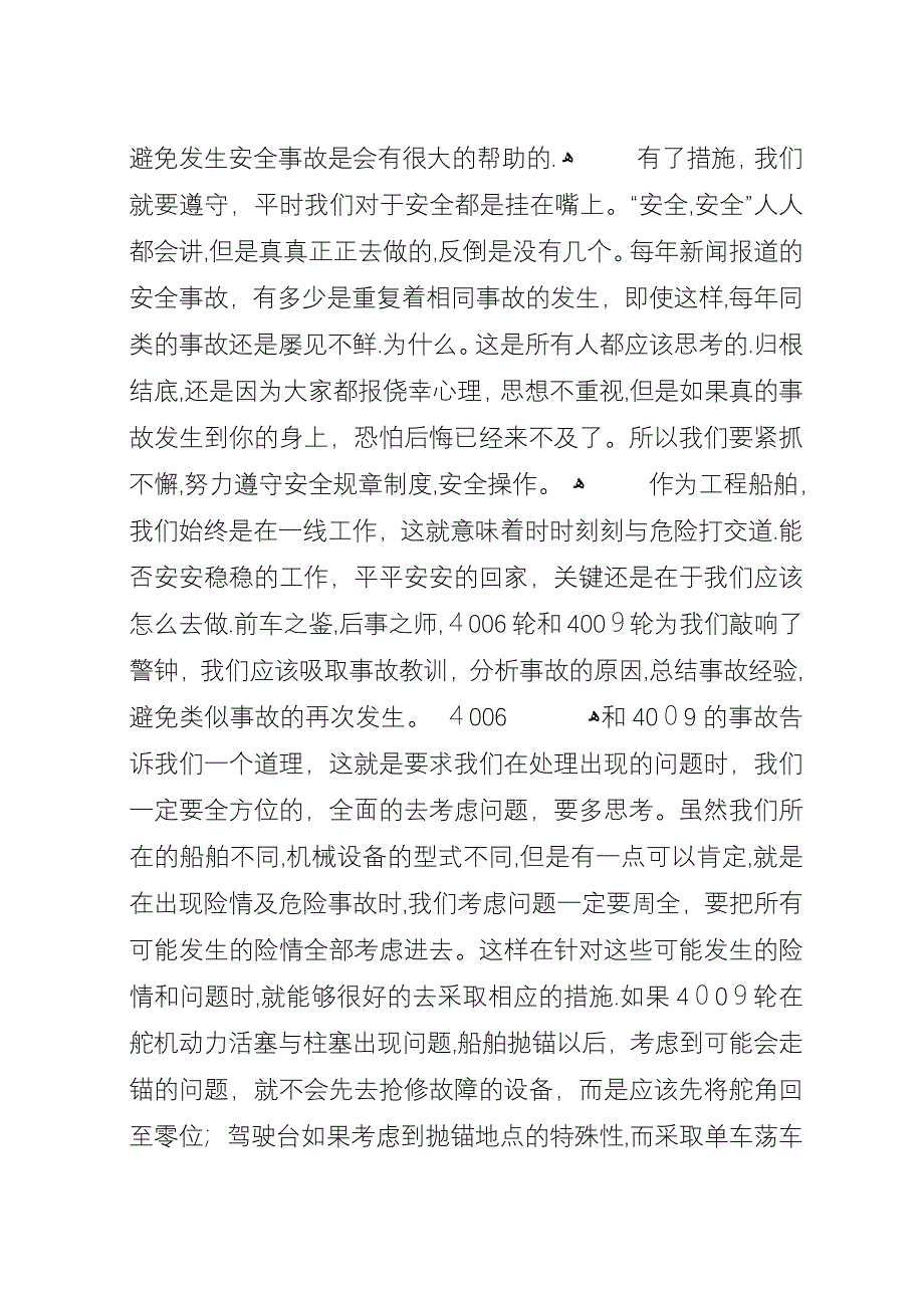 安全事故读后感.docx_第2页