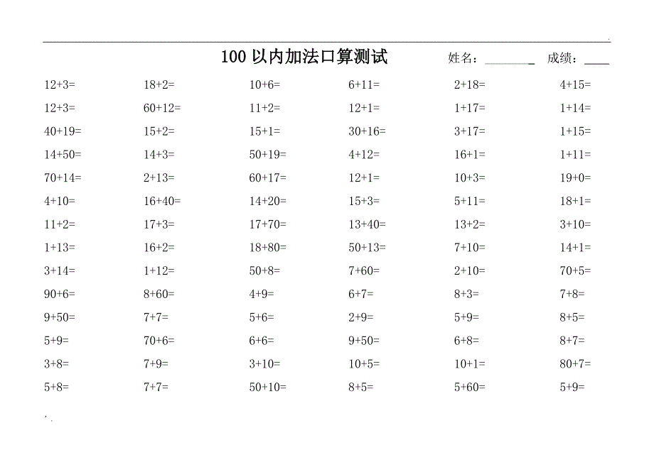 100以内的不进位加法口算练习题_第1页