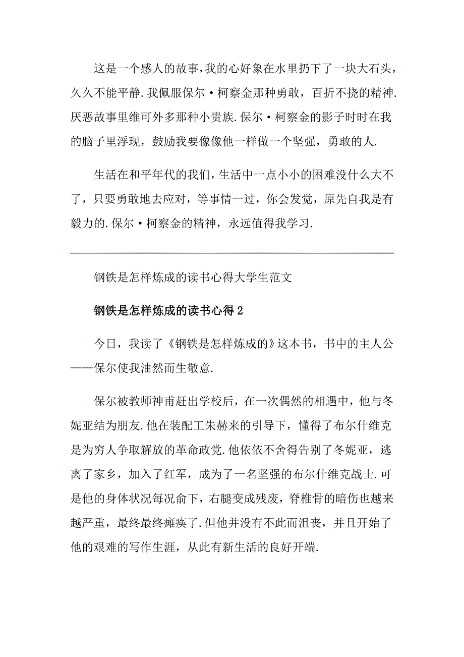 钢铁是怎样炼成的读书心得大学生范文_第2页