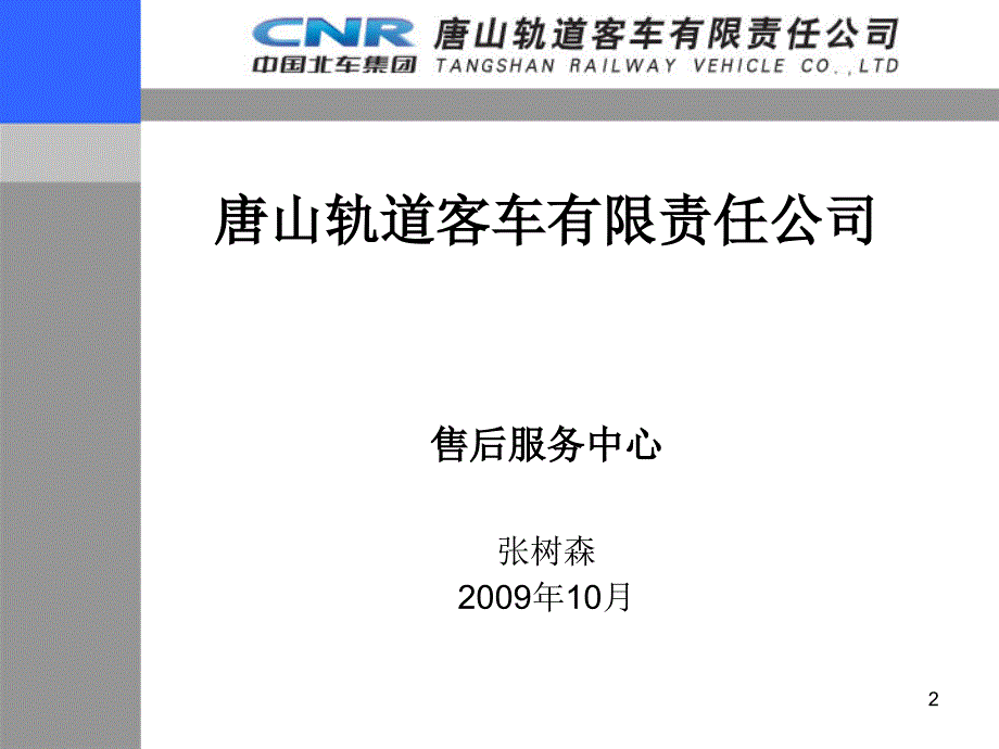 DC600V客车互备供电原理及应用课件_第2页