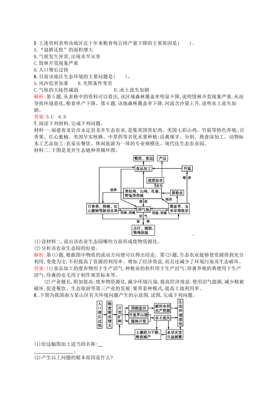 【精选】高中地理 1.3解决环境问题的基本思想练习含解析新人教版选修6_第2页