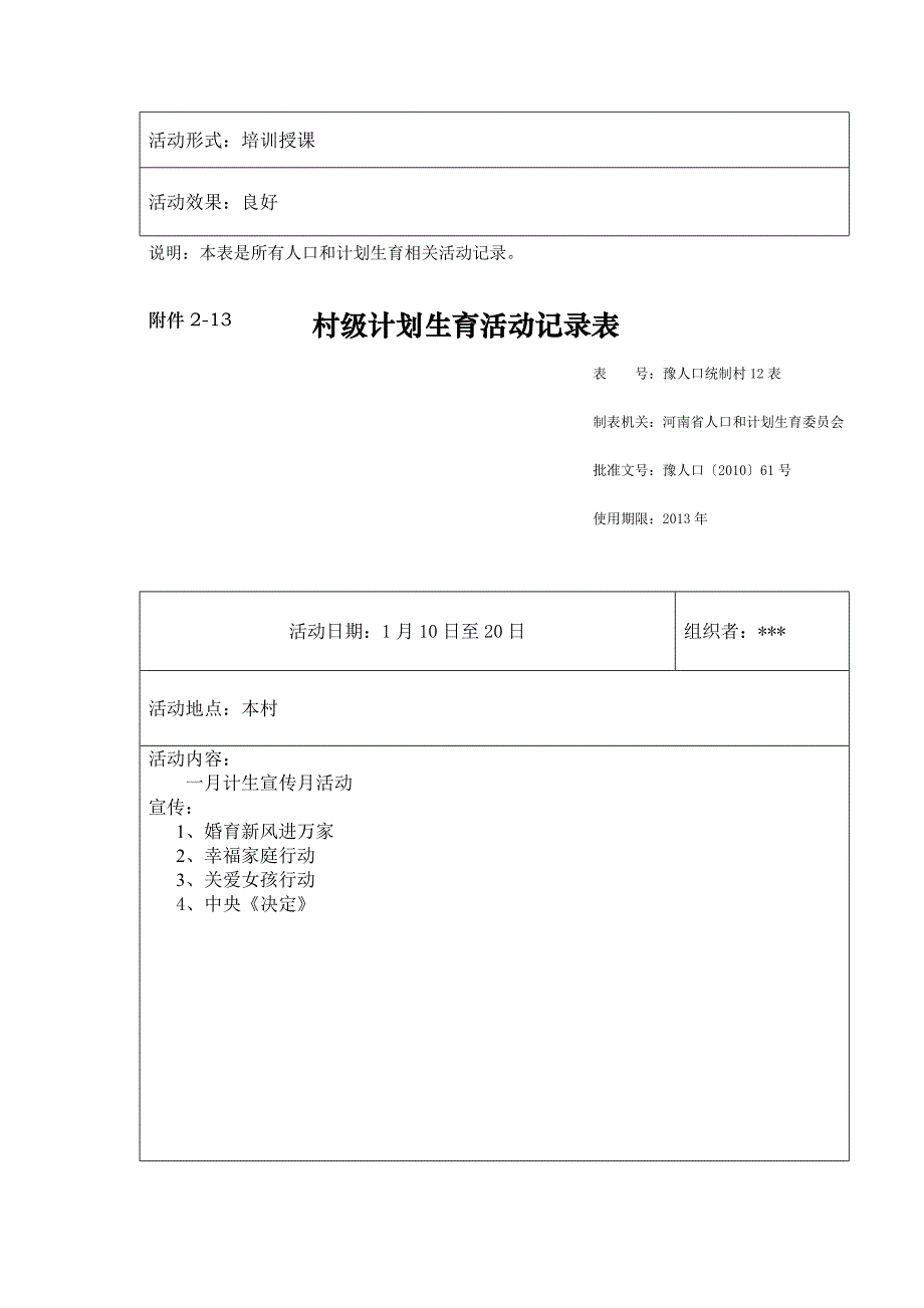 乡镇计划生育活动记录_第2页