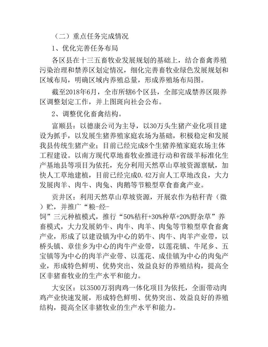 畜牧业转型升级绿色发展暨畜禽养殖废弃物资源化利用工作总结.docx_第2页