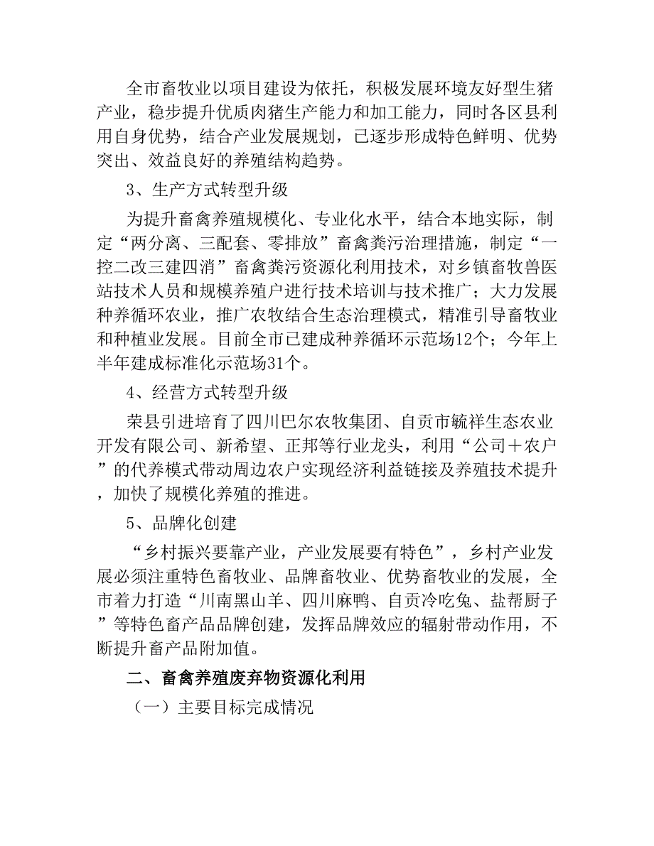 畜牧业转型升级绿色发展暨畜禽养殖废弃物资源化利用工作总结.docx_第3页