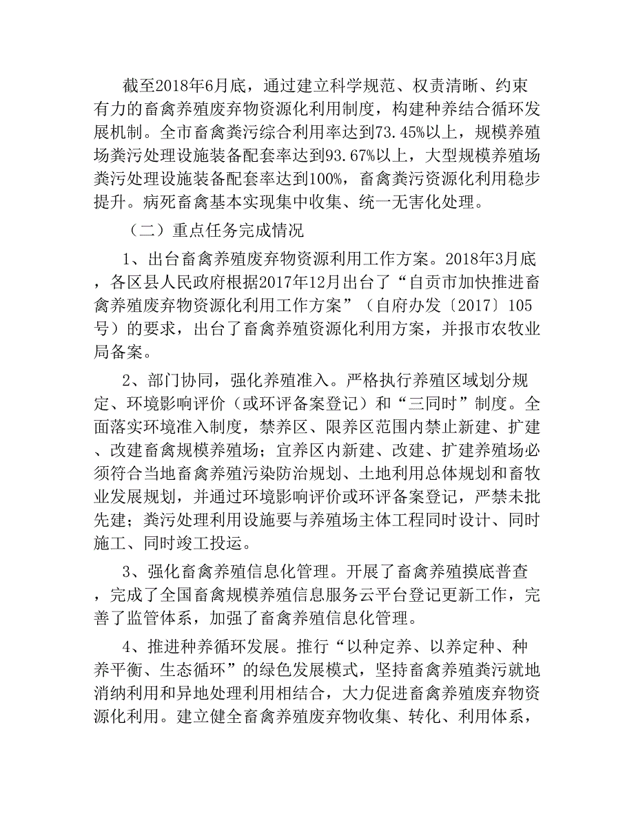 畜牧业转型升级绿色发展暨畜禽养殖废弃物资源化利用工作总结.docx_第4页