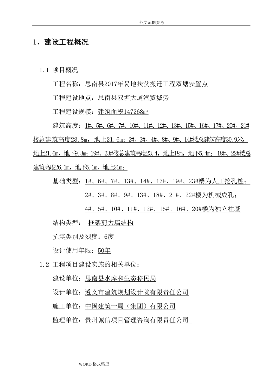 监理实施细则(最新).doc_第4页