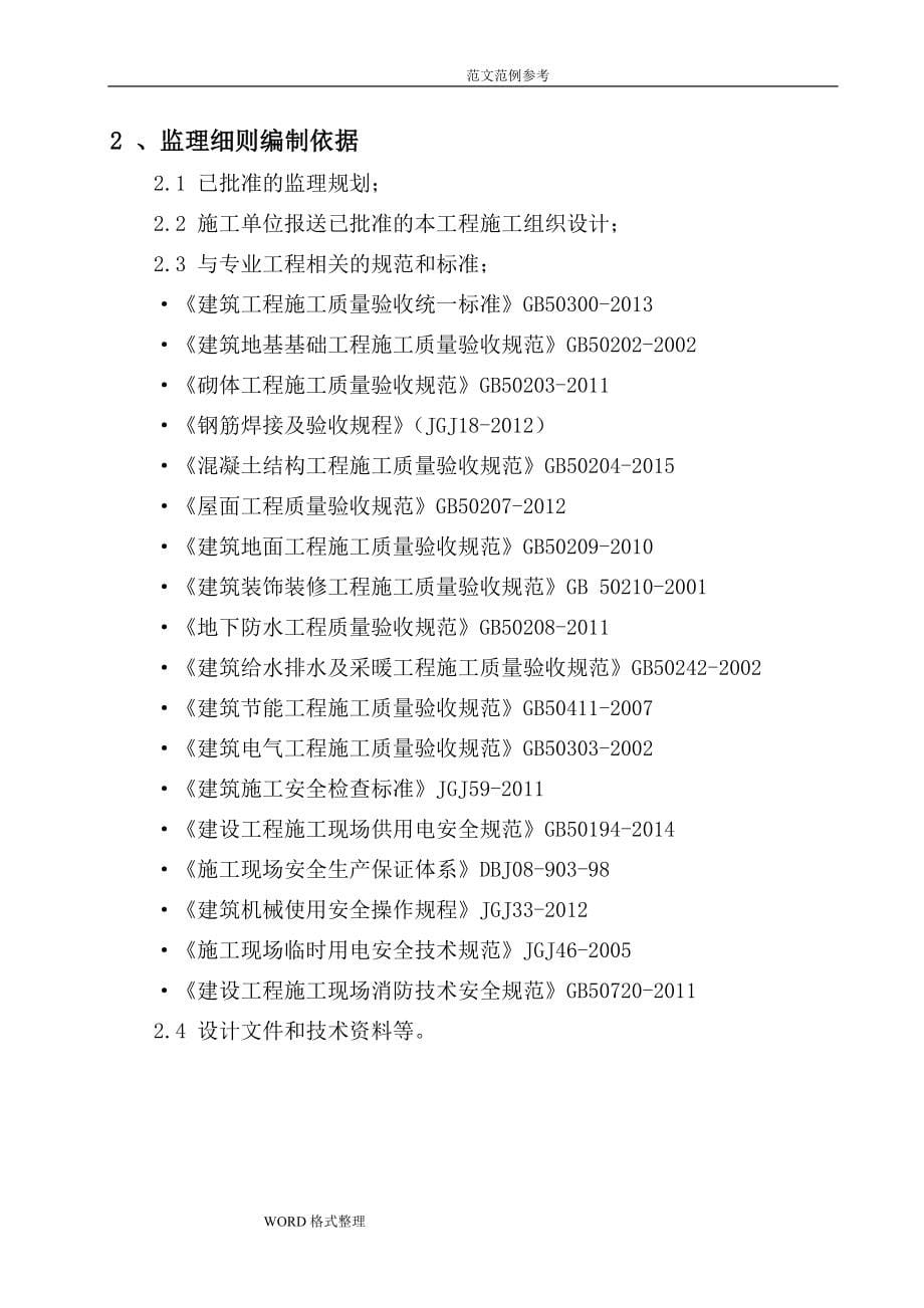 监理实施细则(最新).doc_第5页