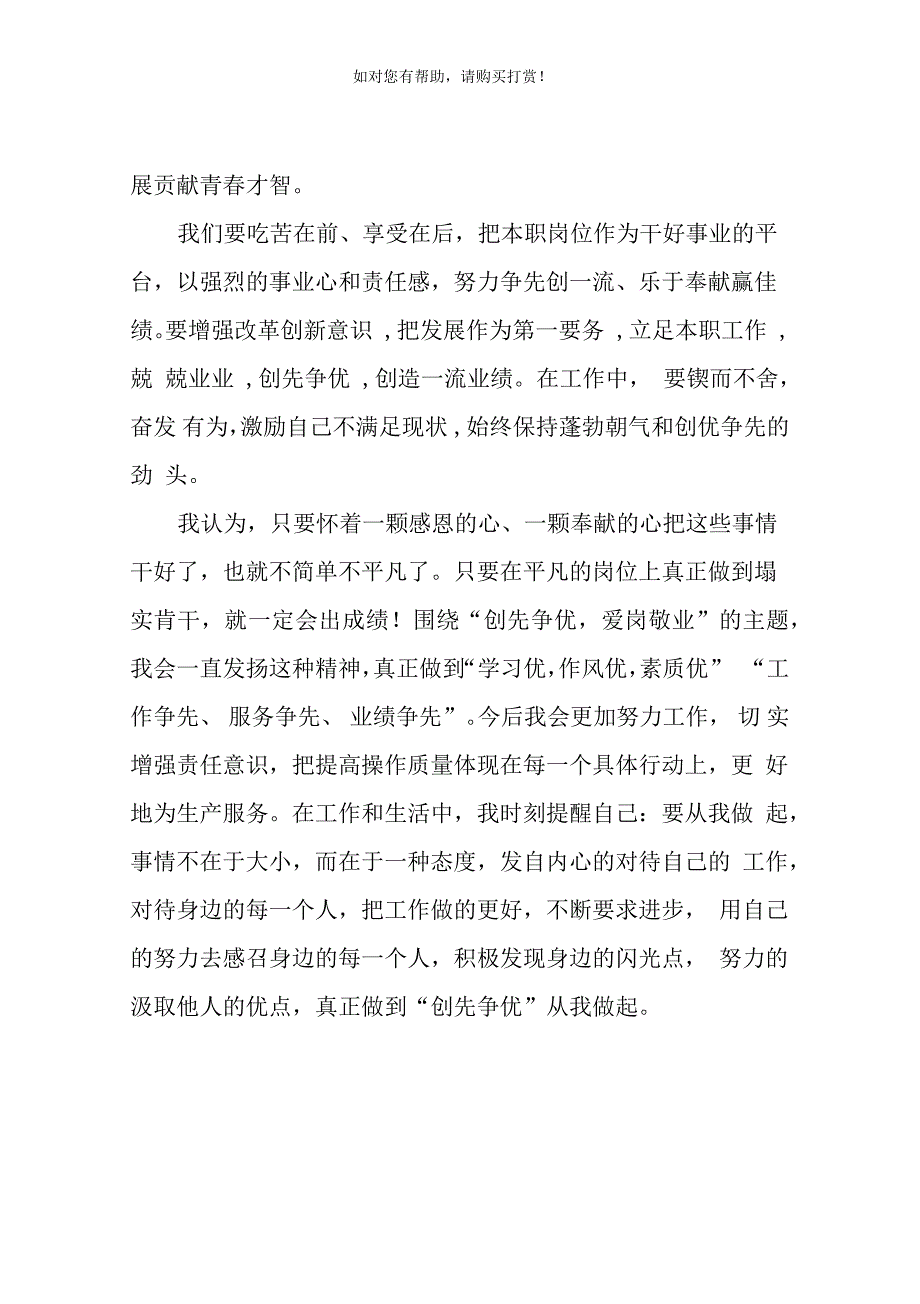 银行业人员创先争优_第2页