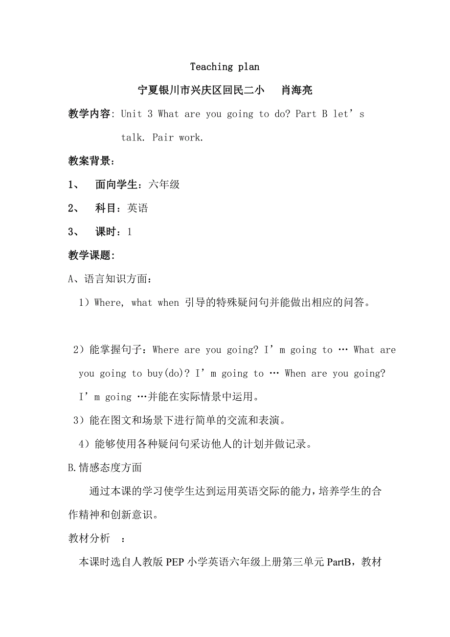 PEP小学英语六年级上册第三单元教学设计1.doc_第1页