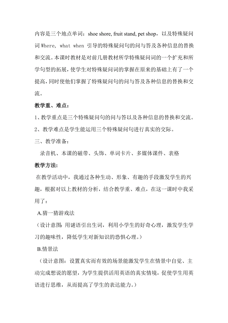 PEP小学英语六年级上册第三单元教学设计1.doc_第2页