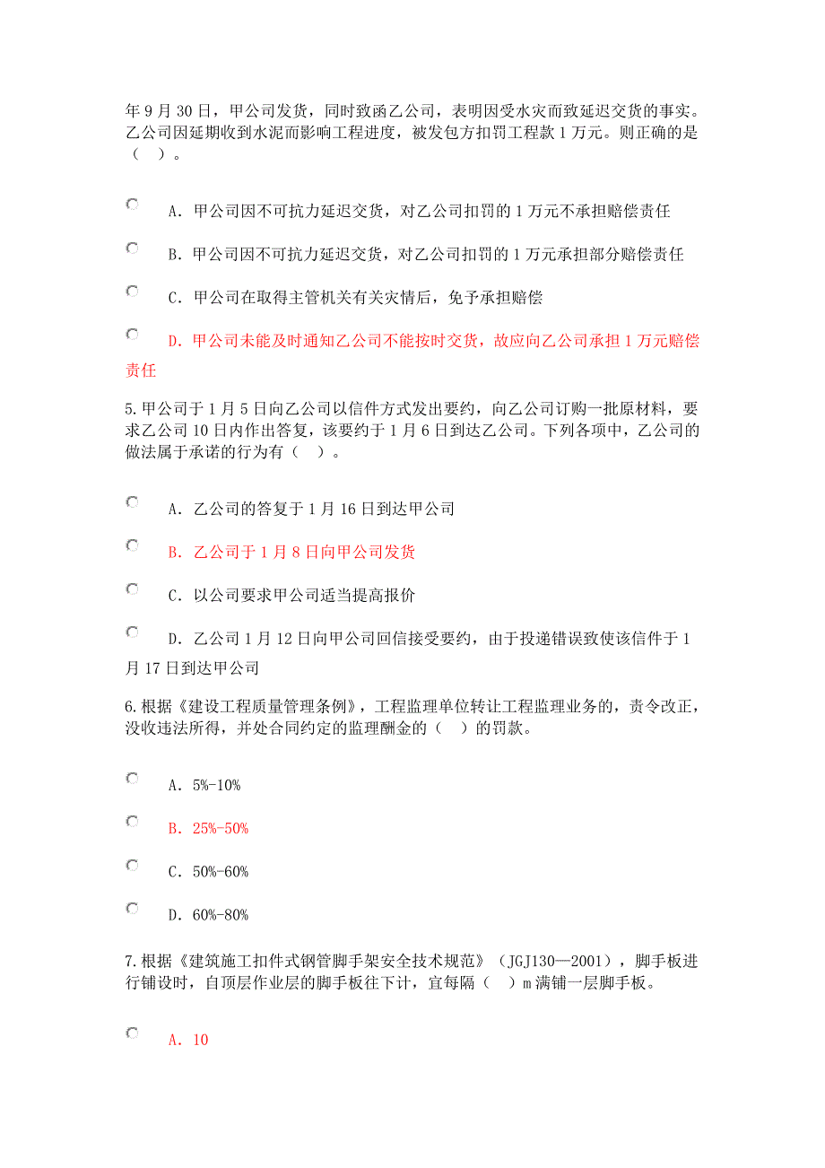 监理工程师延续注册必修课试题答案_第2页