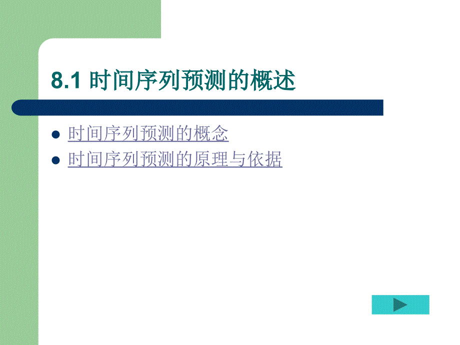 时间序列入门课件_第1页