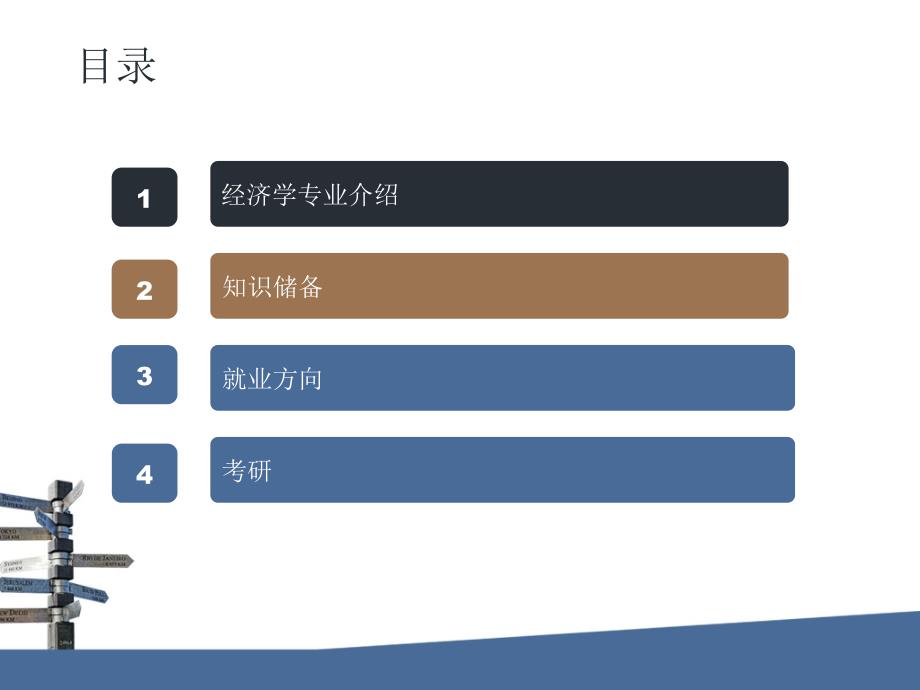 寻找人生最优解经济学_第3页