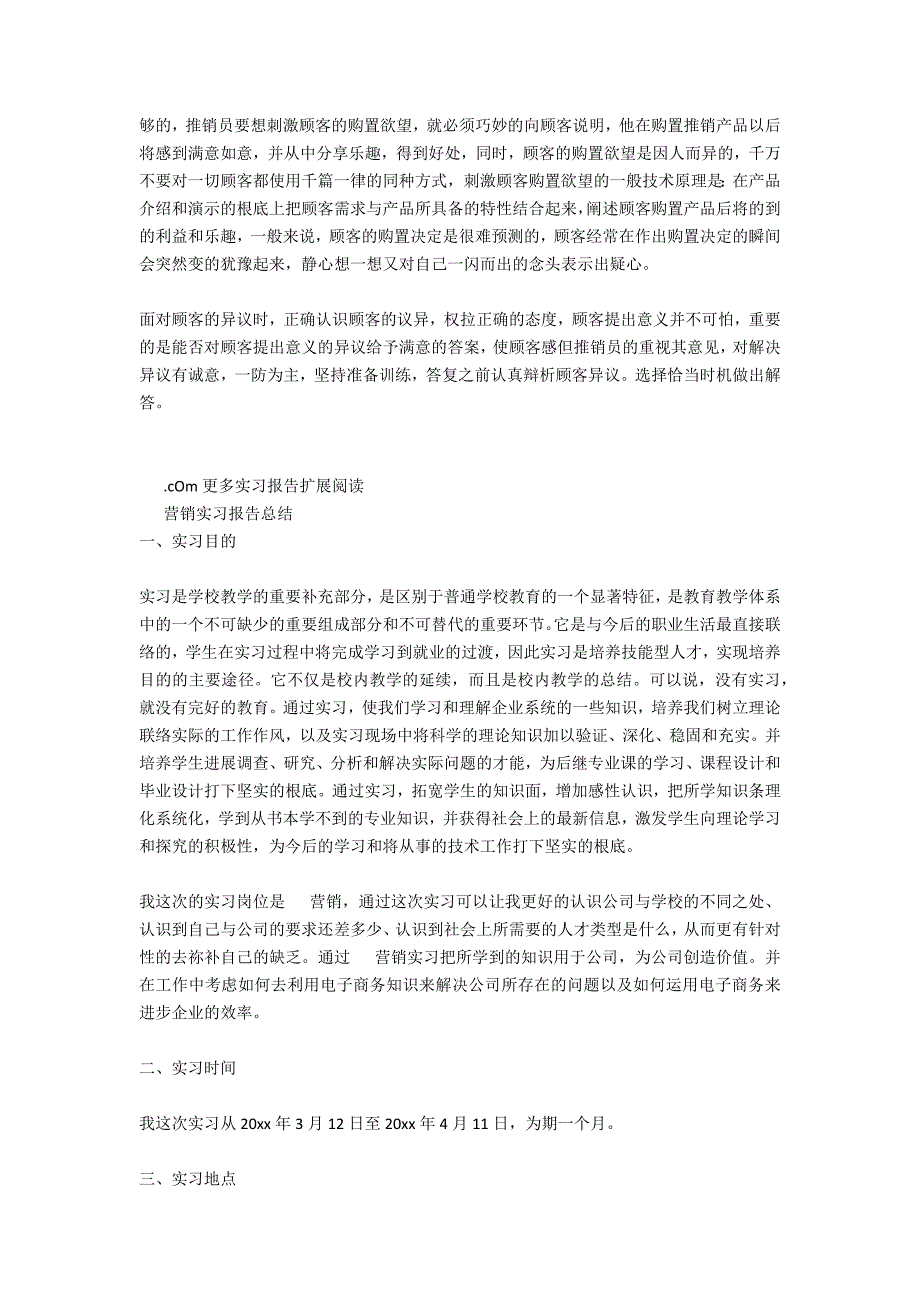 营销实习报告总结_第4页