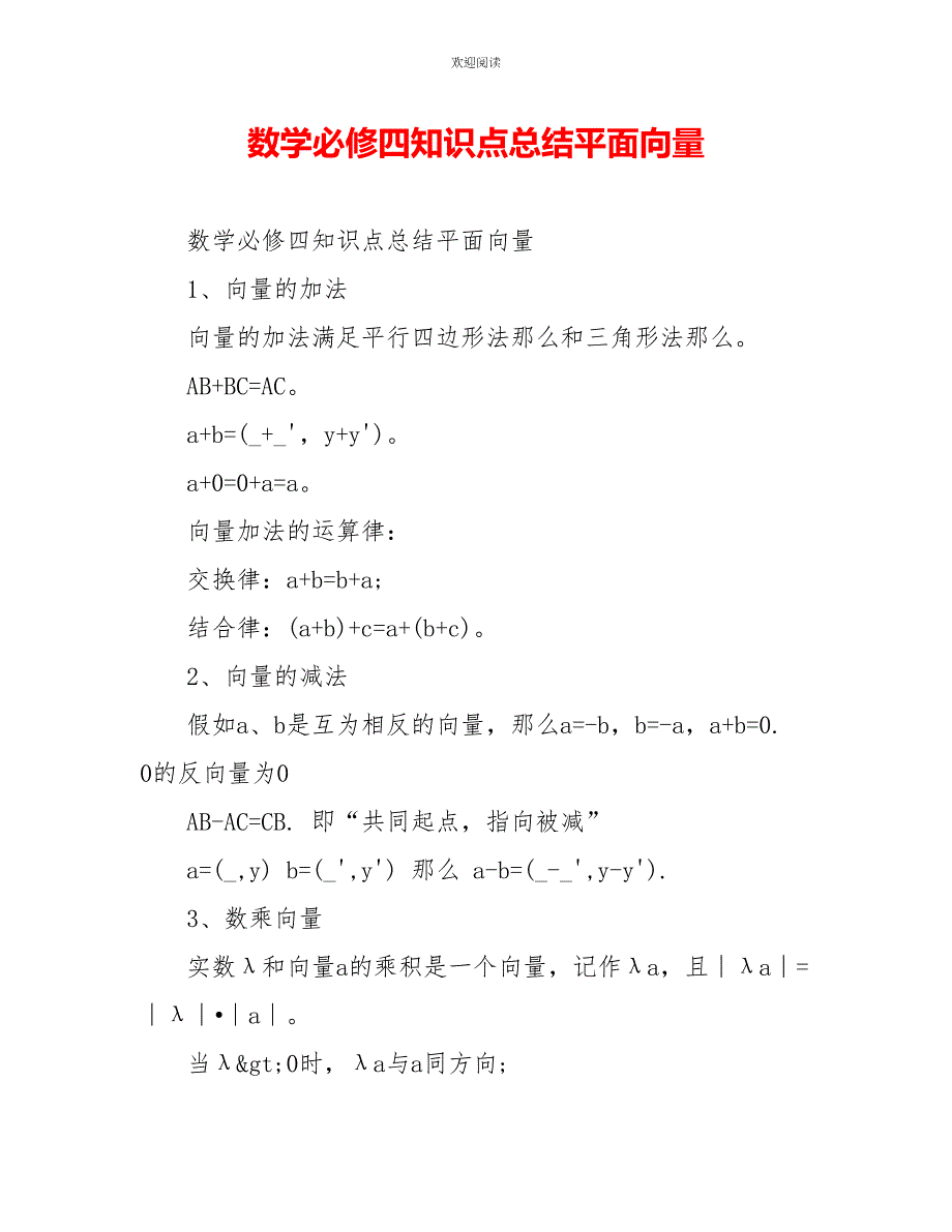 数学必修四知识点总结平面向量_第1页