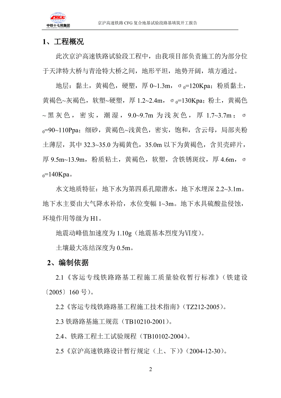 路基填筑方案_第3页