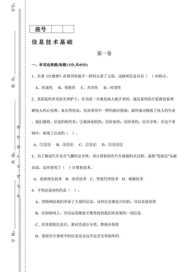 2023年信息技术学业水平测试模拟卷