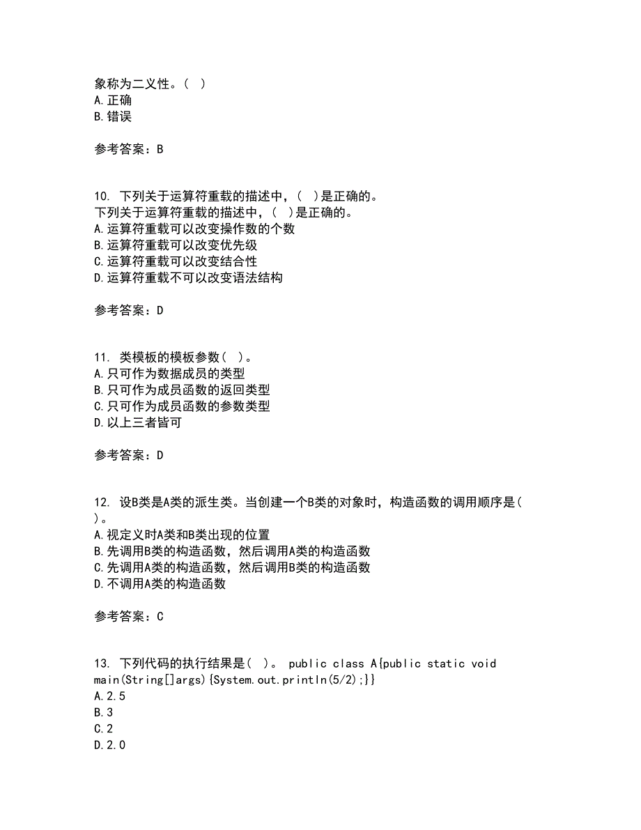 东北农业大学21春《面向对象程序设计》在线作业二满分答案_70_第3页