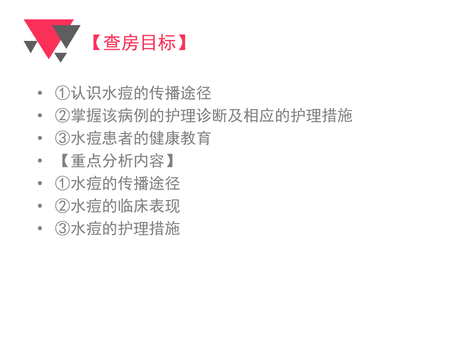 水痘患者的护理查房.ppt_第2页