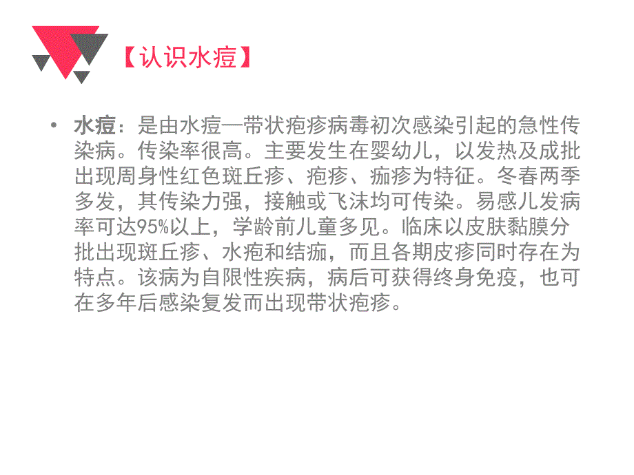 水痘患者的护理查房.ppt_第4页