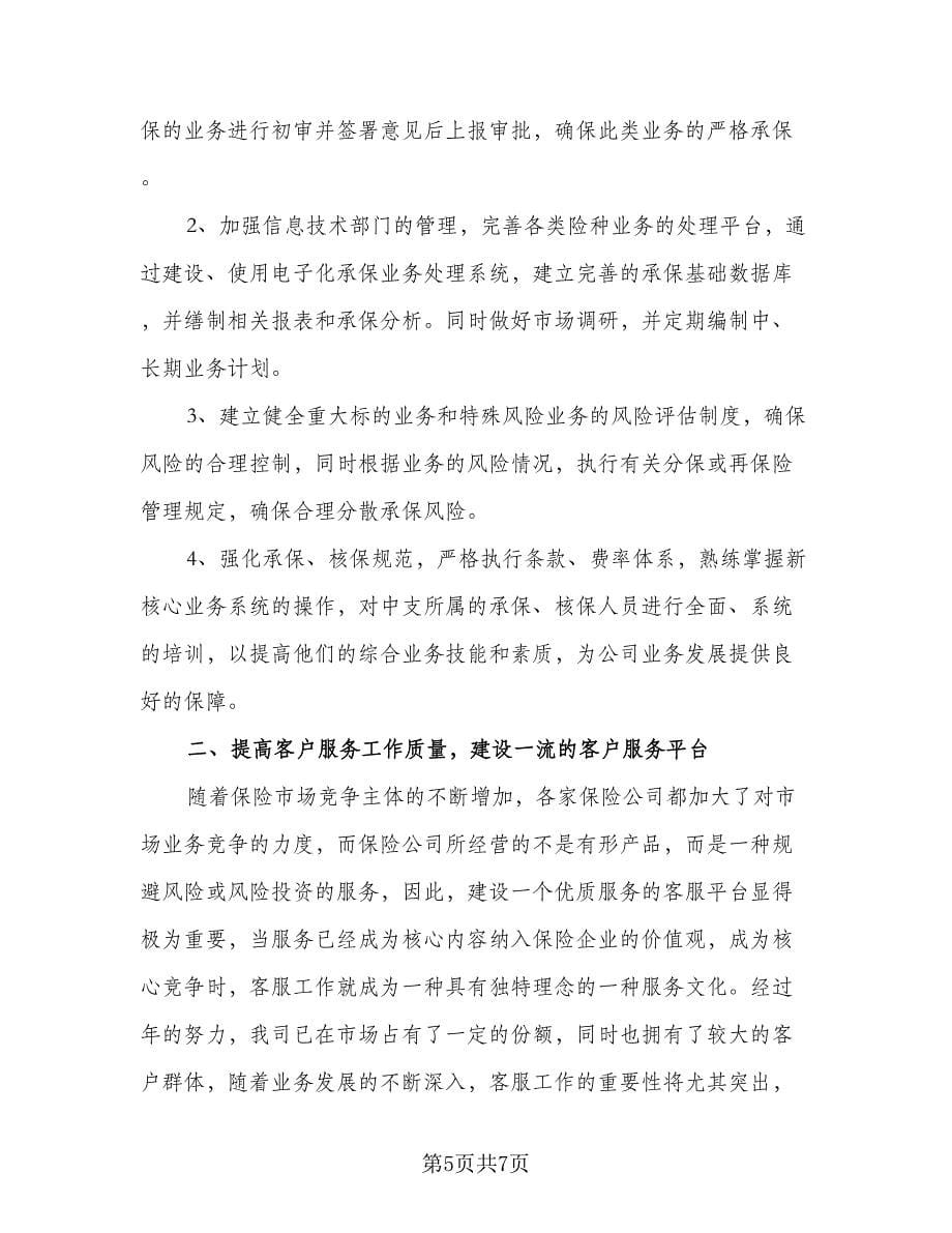 2023部门员工销售工作计划参考样本（二篇）.doc_第5页