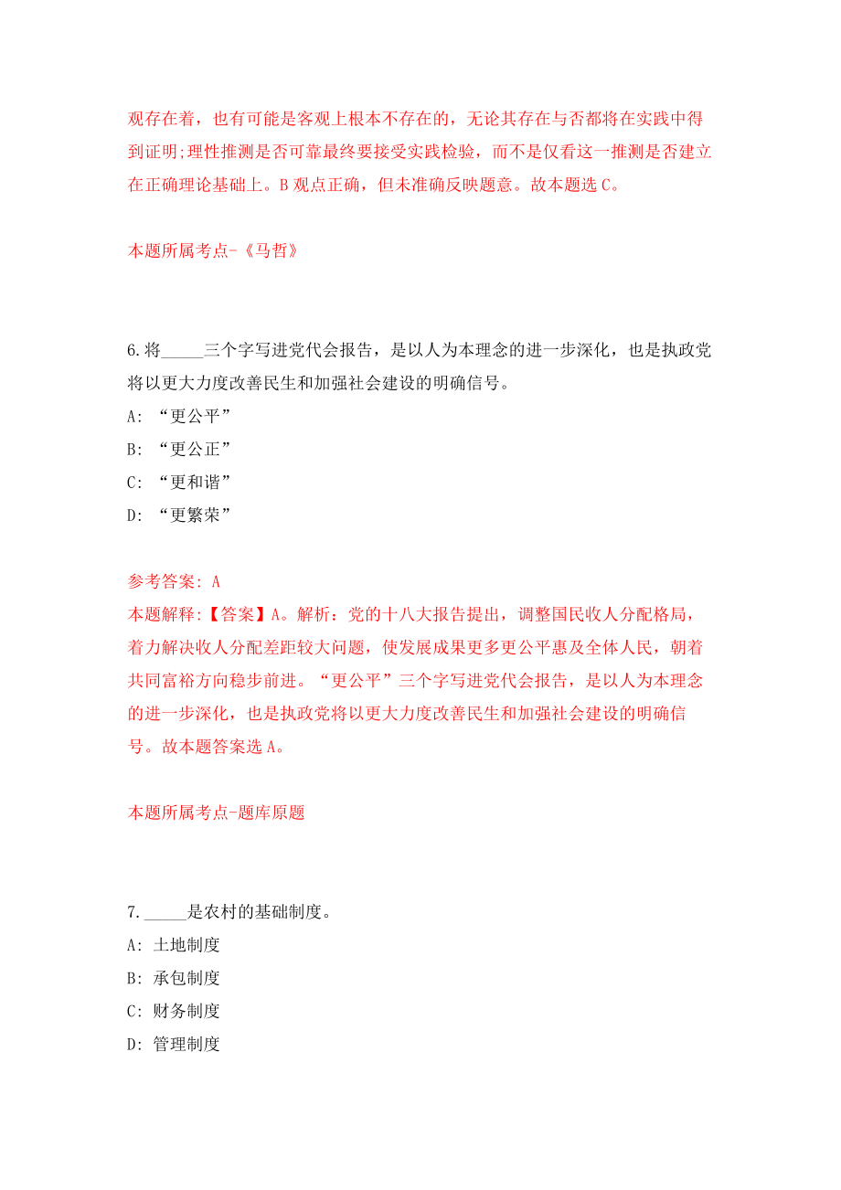 浙江金华市技师学院招考聘用教师(编制外)押题卷（第3卷）_第4页