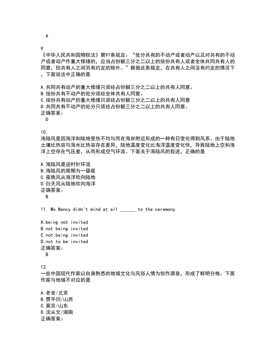 2022工程硕士考试(难点和易错点剖析）名师点拨卷附答案13_第3页