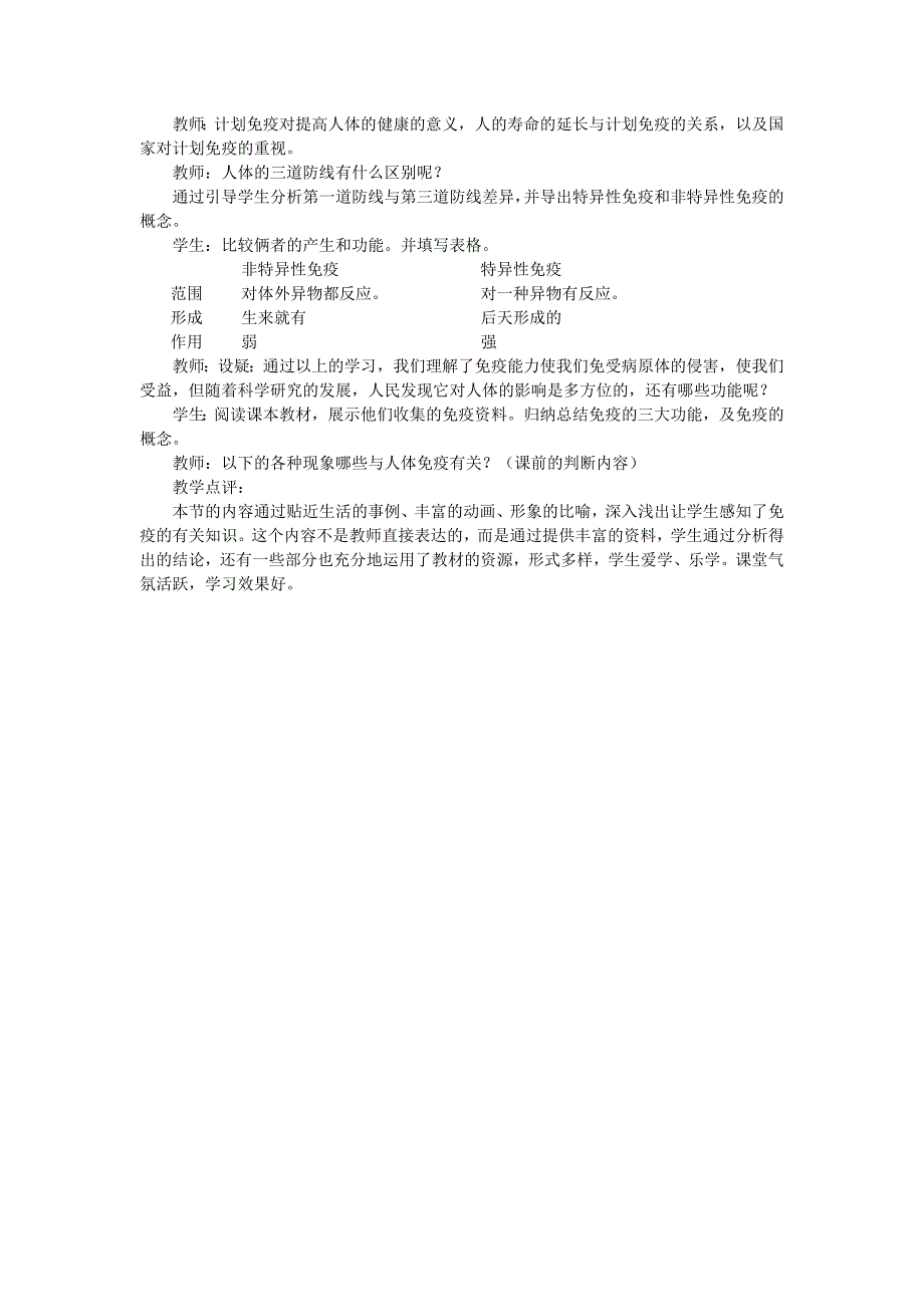 第八单元第一章第二节.docx_第4页