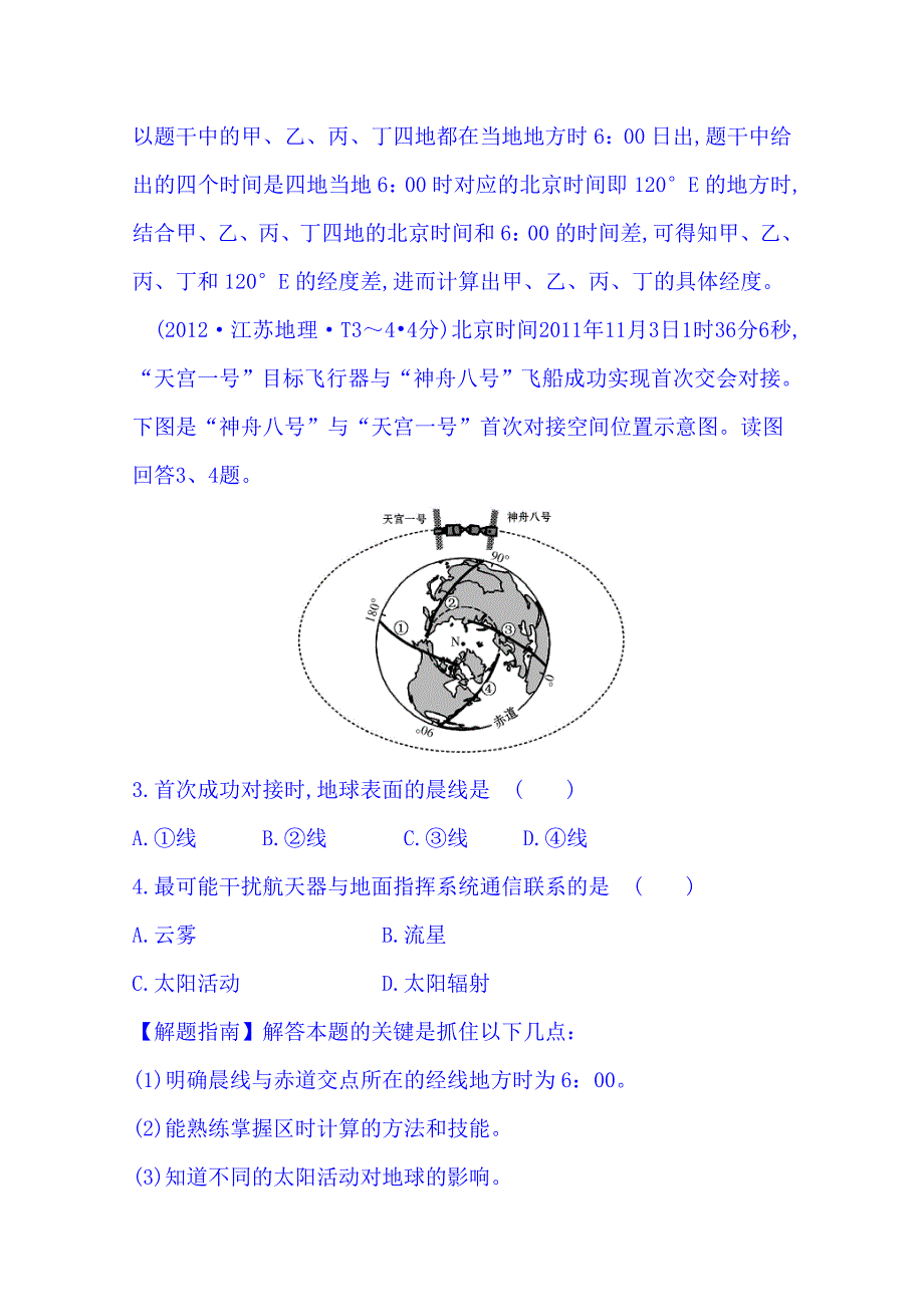 高考地理真题类编：考点1行星地球含答案_第2页