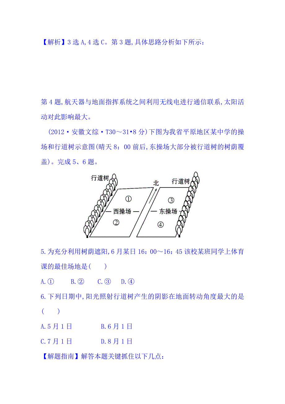 高考地理真题类编：考点1行星地球含答案_第3页