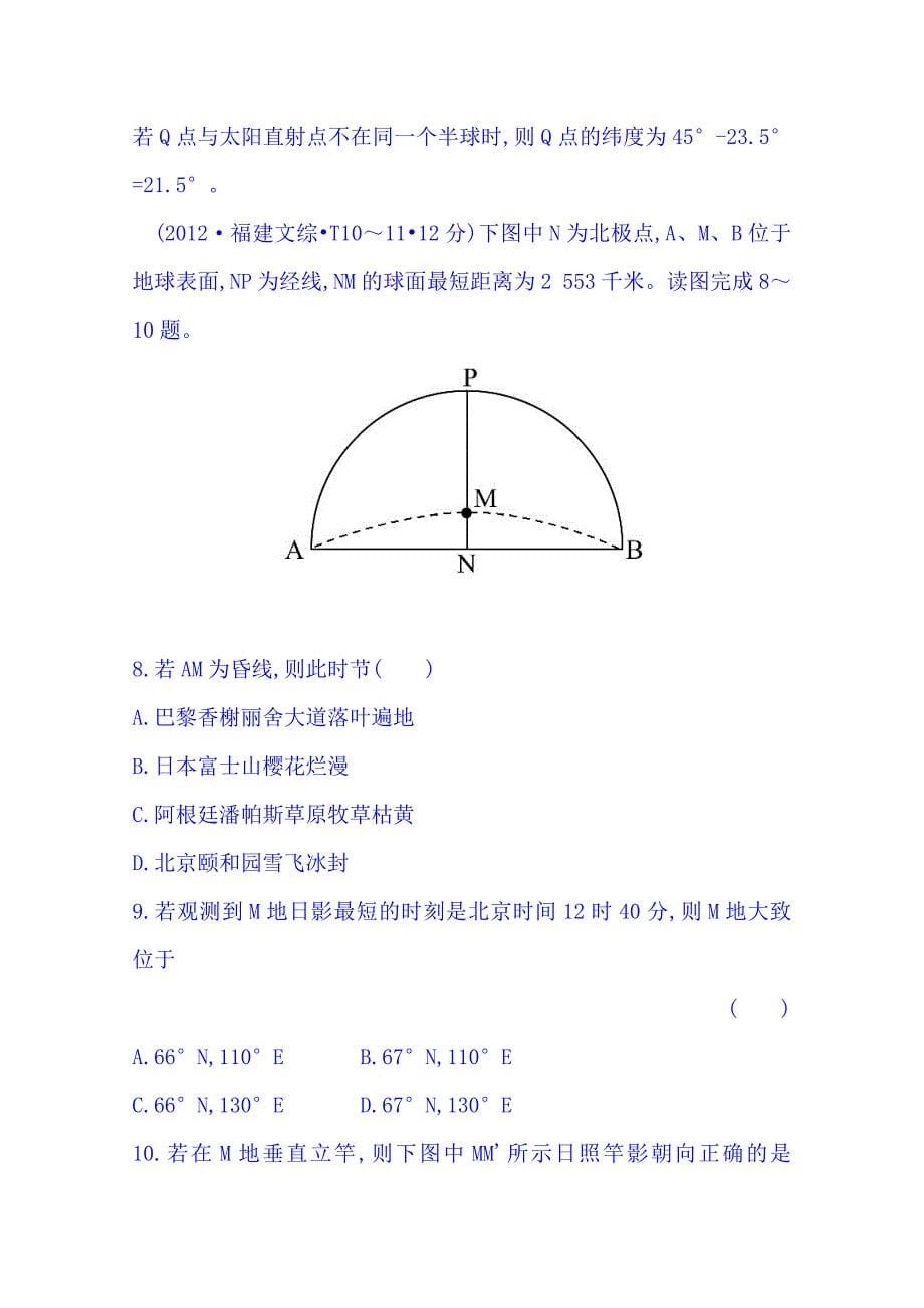 高考地理真题类编：考点1行星地球含答案_第5页