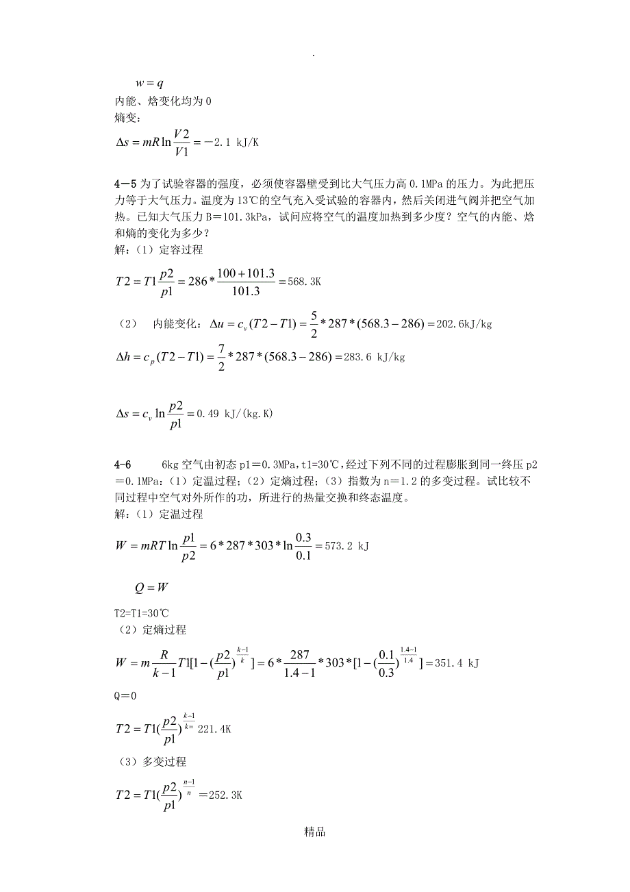 工程热力学第五版习题答案_第3页