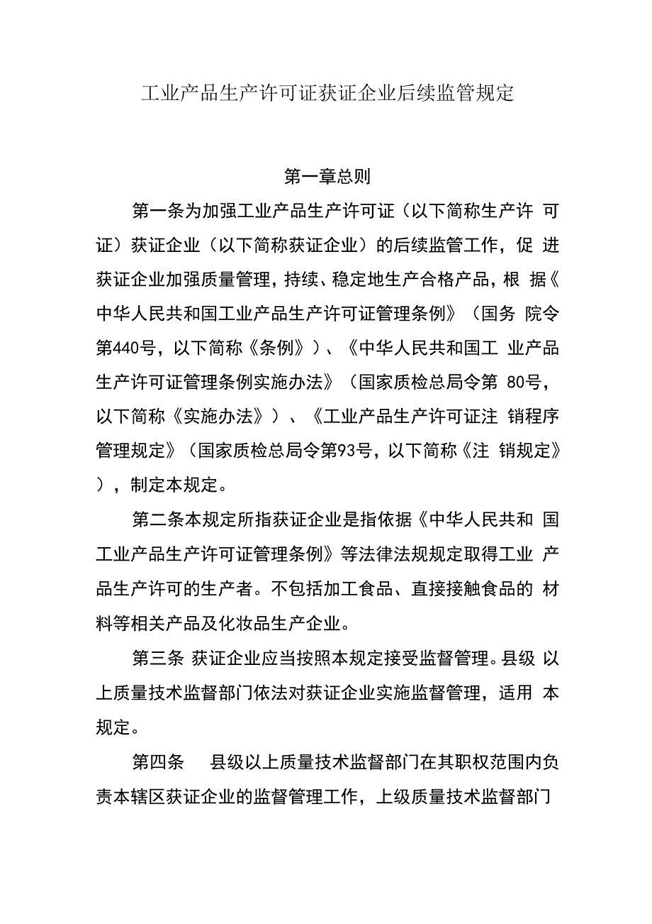 工业生产许可证年审规定_第1页