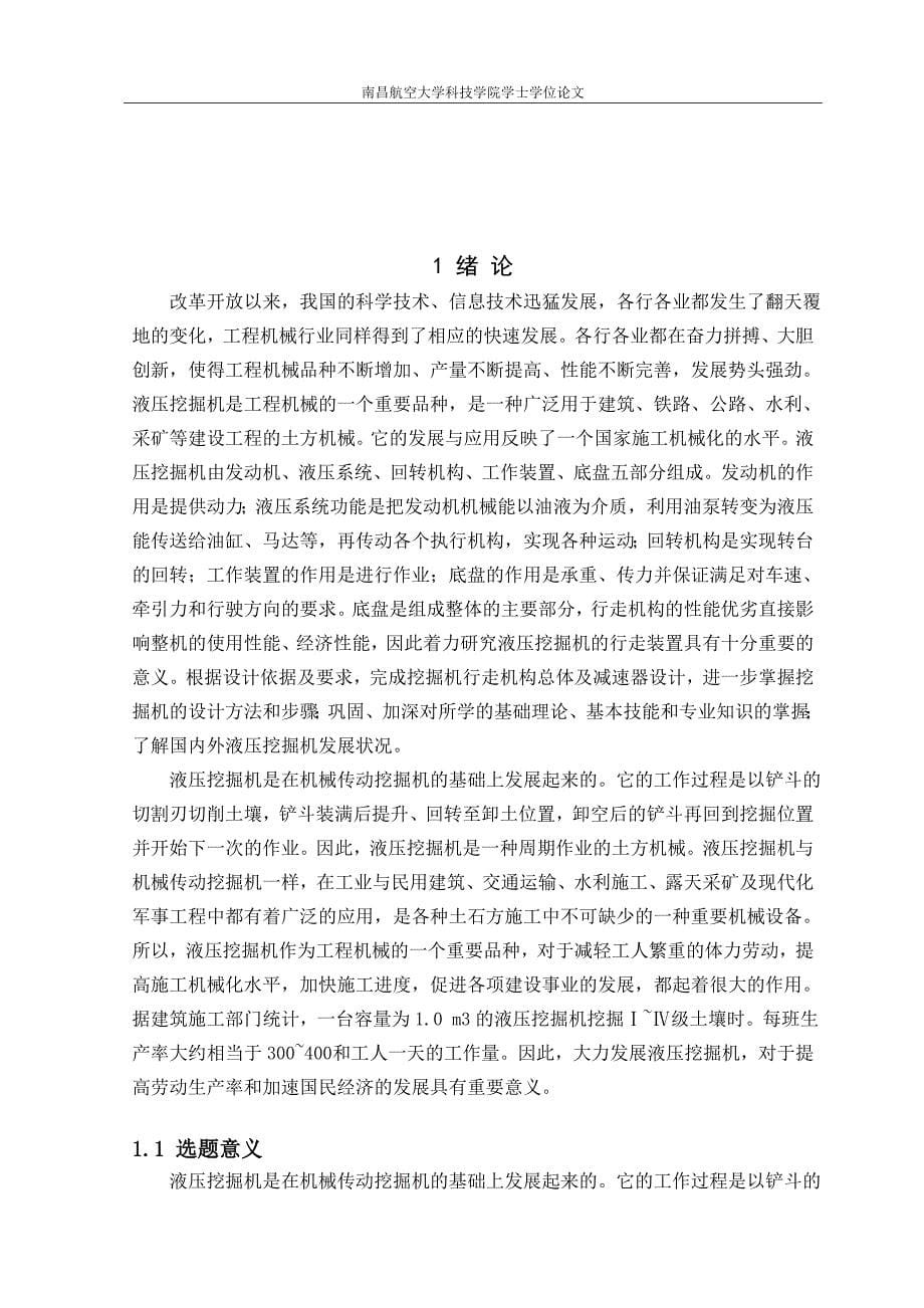 液压挖掘机行走装置设计说明书.doc_第5页