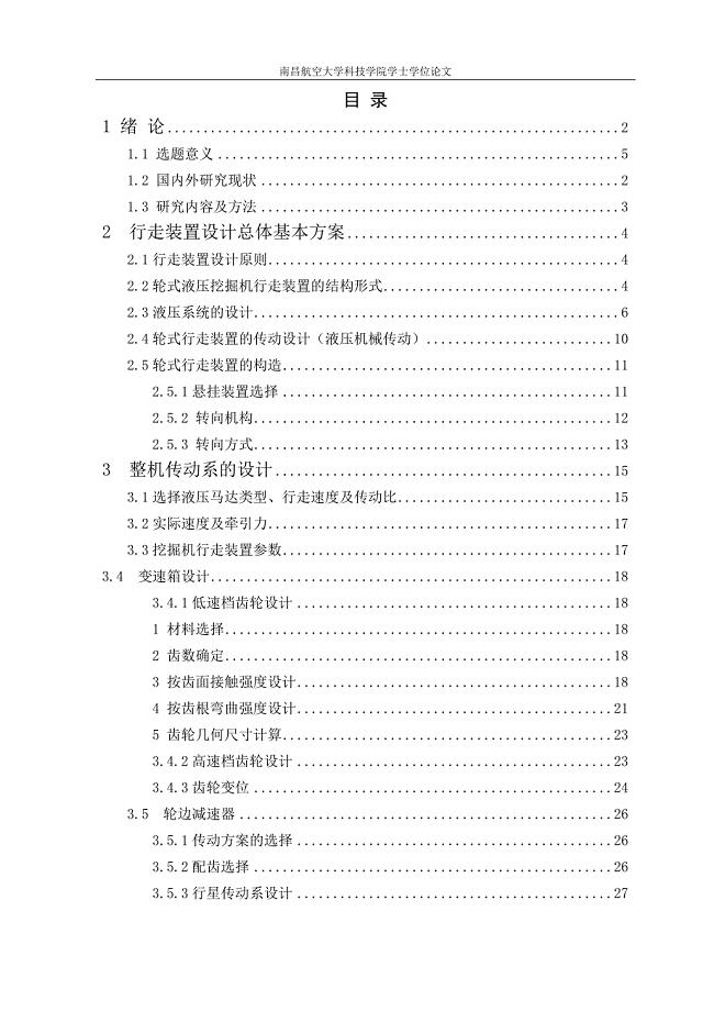 液压挖掘机行走装置设计说明书.doc