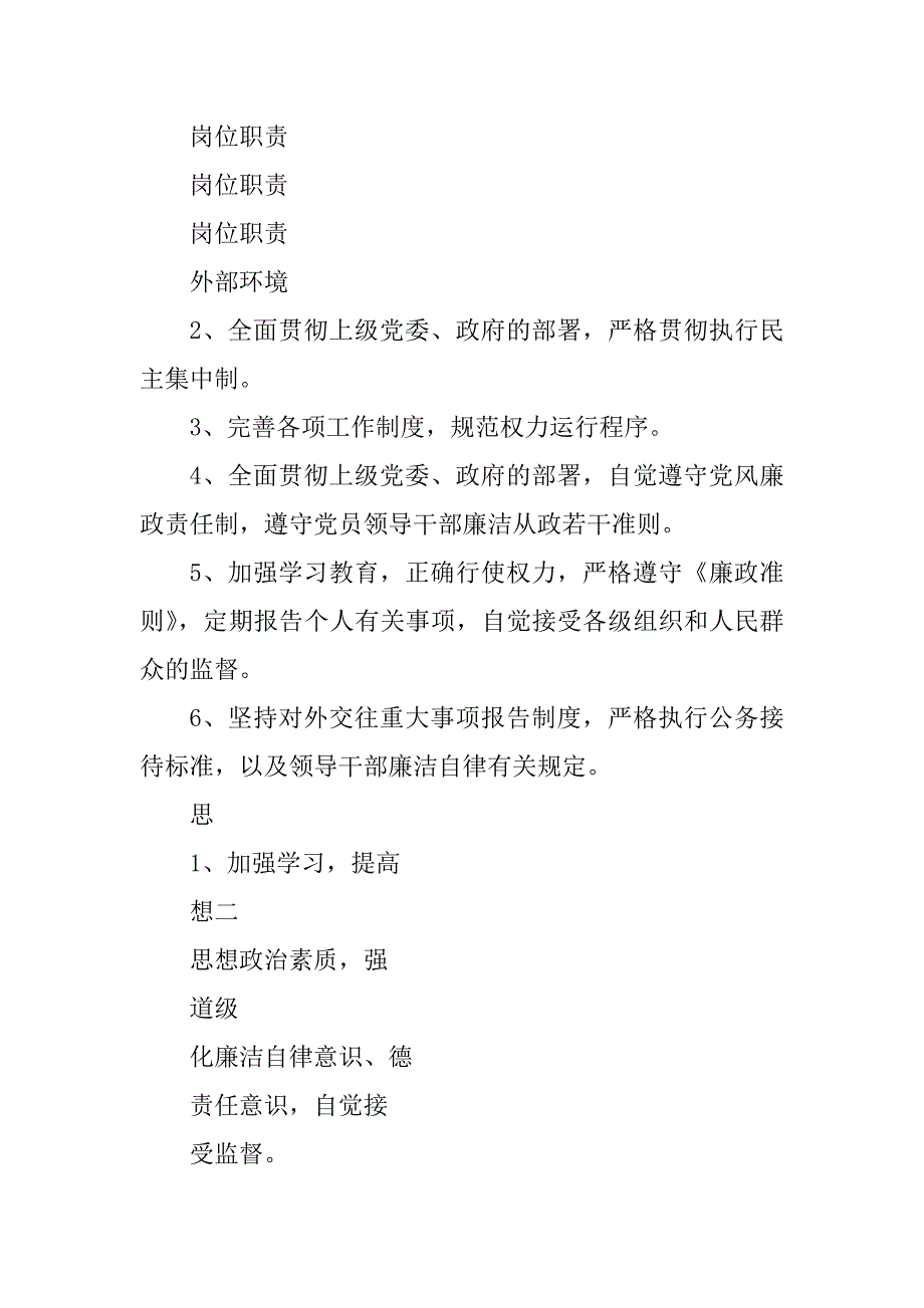 2023年廉政风险点_廉政风险点汇总_第2页