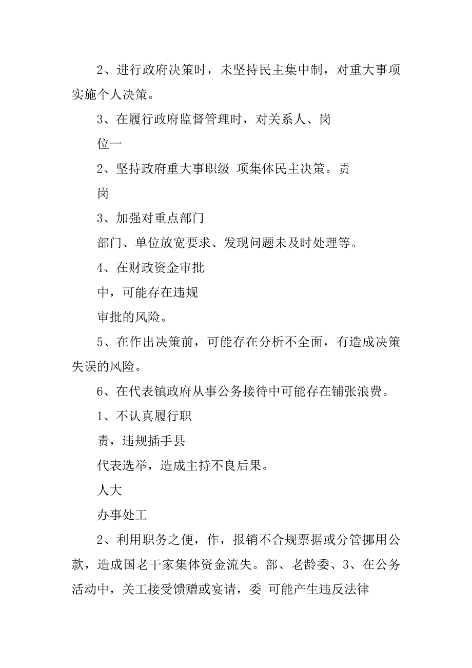 2023年廉政风险点_廉政风险点汇总_第3页